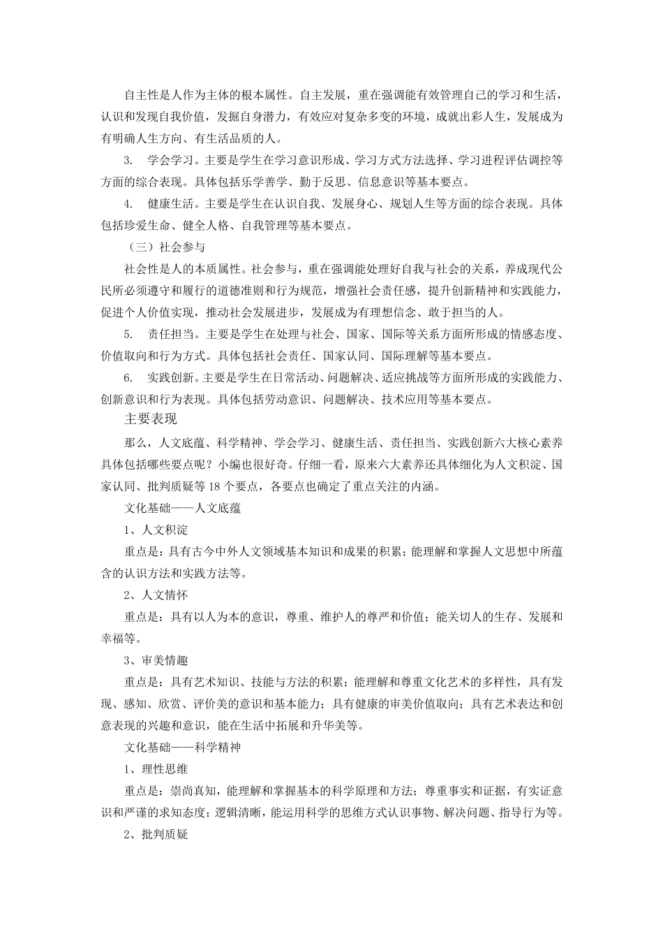 我国学生六大核心素养_第2页