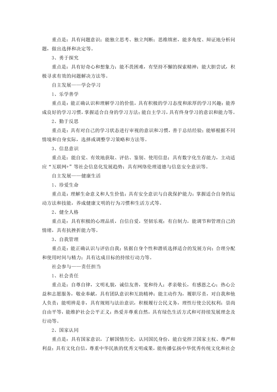 我国学生六大核心素养_第3页