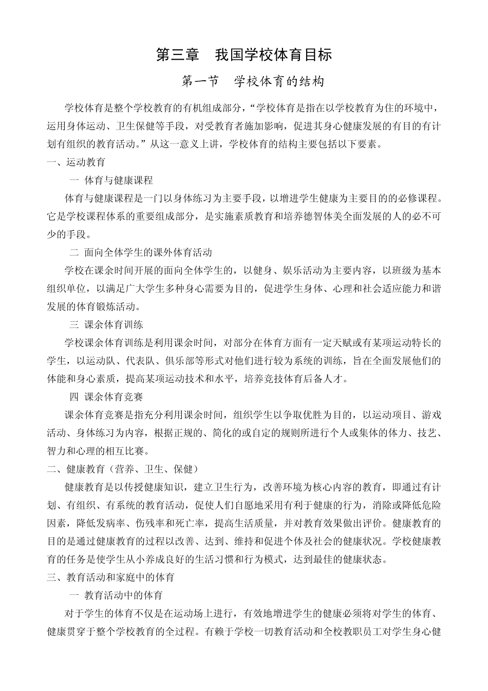 我国学校体育目标_第1页