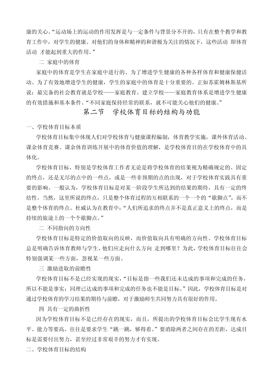 我国学校体育目标_第2页