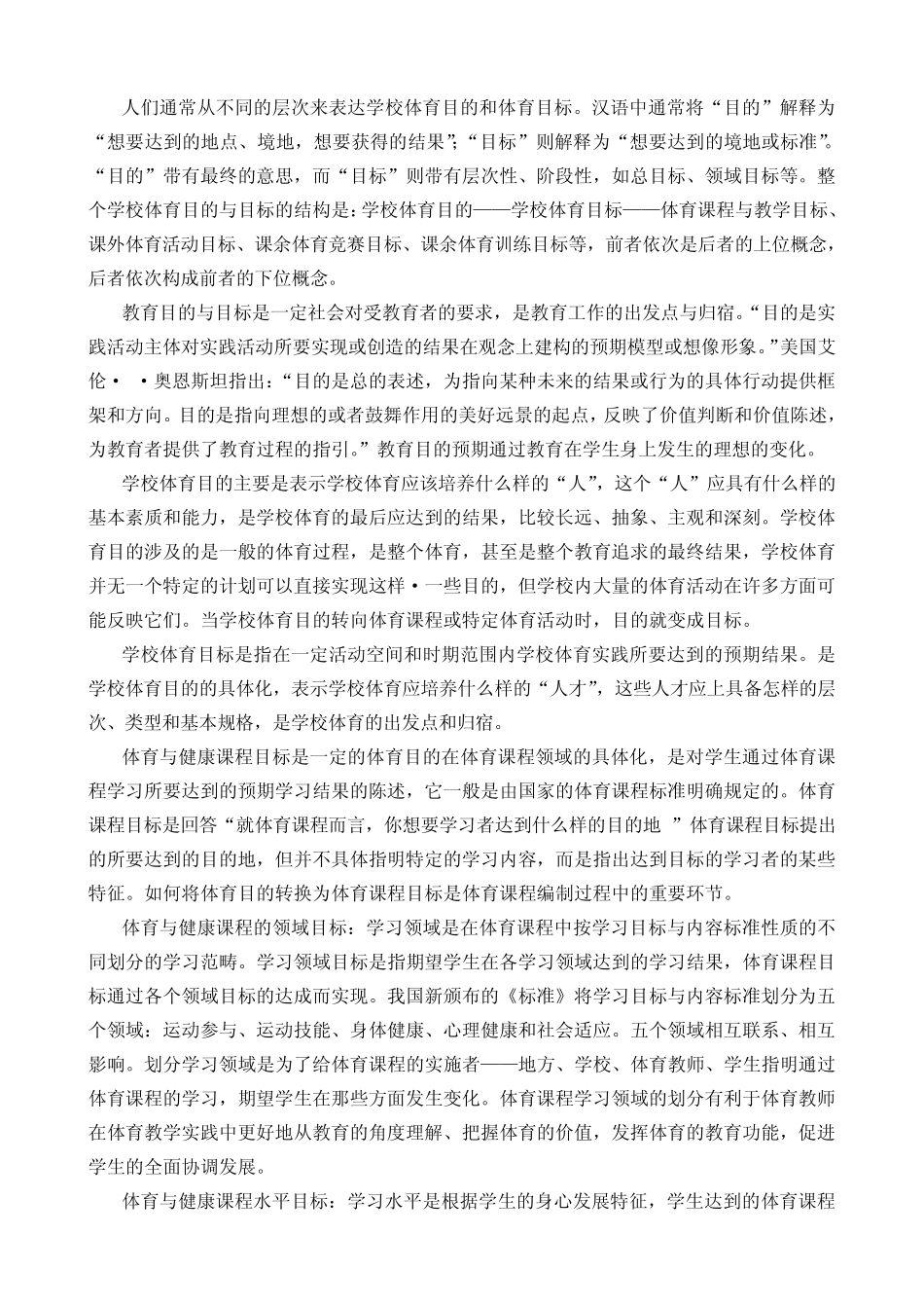我国学校体育目标_第3页