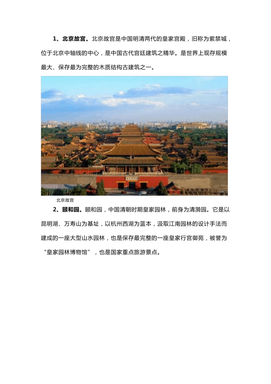 我国宝贵的历史文化遗产介绍_第1页