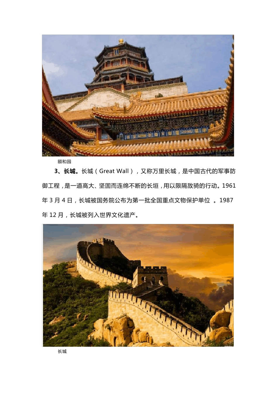 我国宝贵的历史文化遗产介绍_第2页