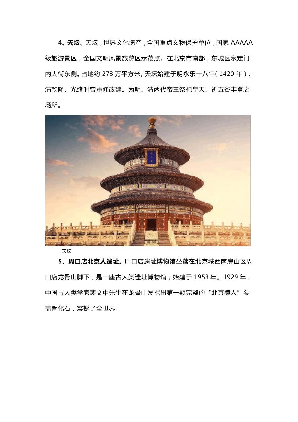 我国宝贵的历史文化遗产介绍_第3页