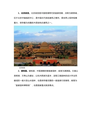 我国宝贵的历史文化遗产介绍