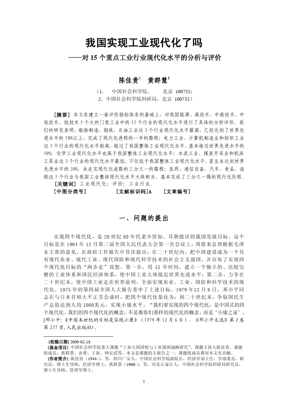 我国实现工业现代化了吗_第1页