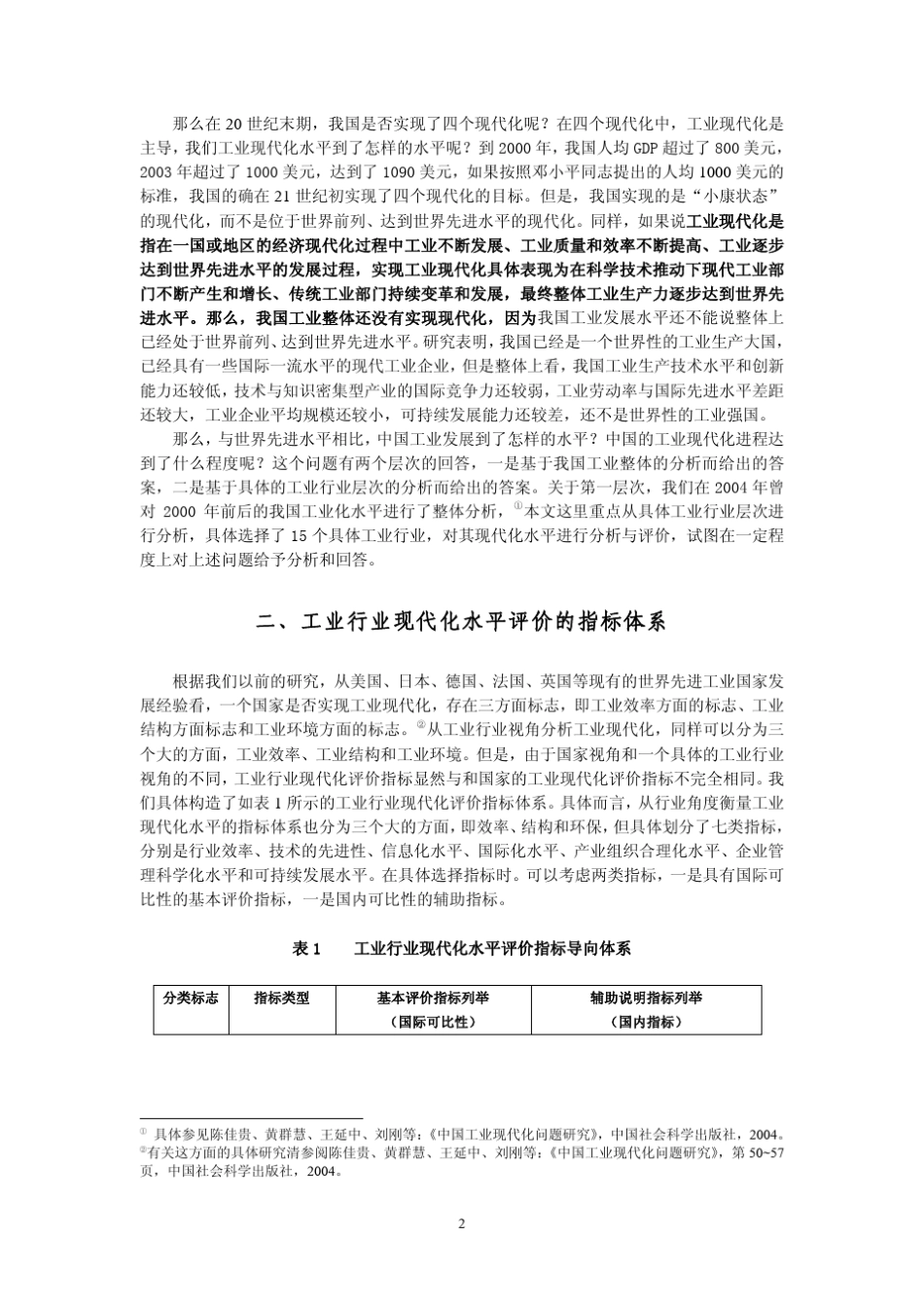 我国实现工业现代化了吗_第2页