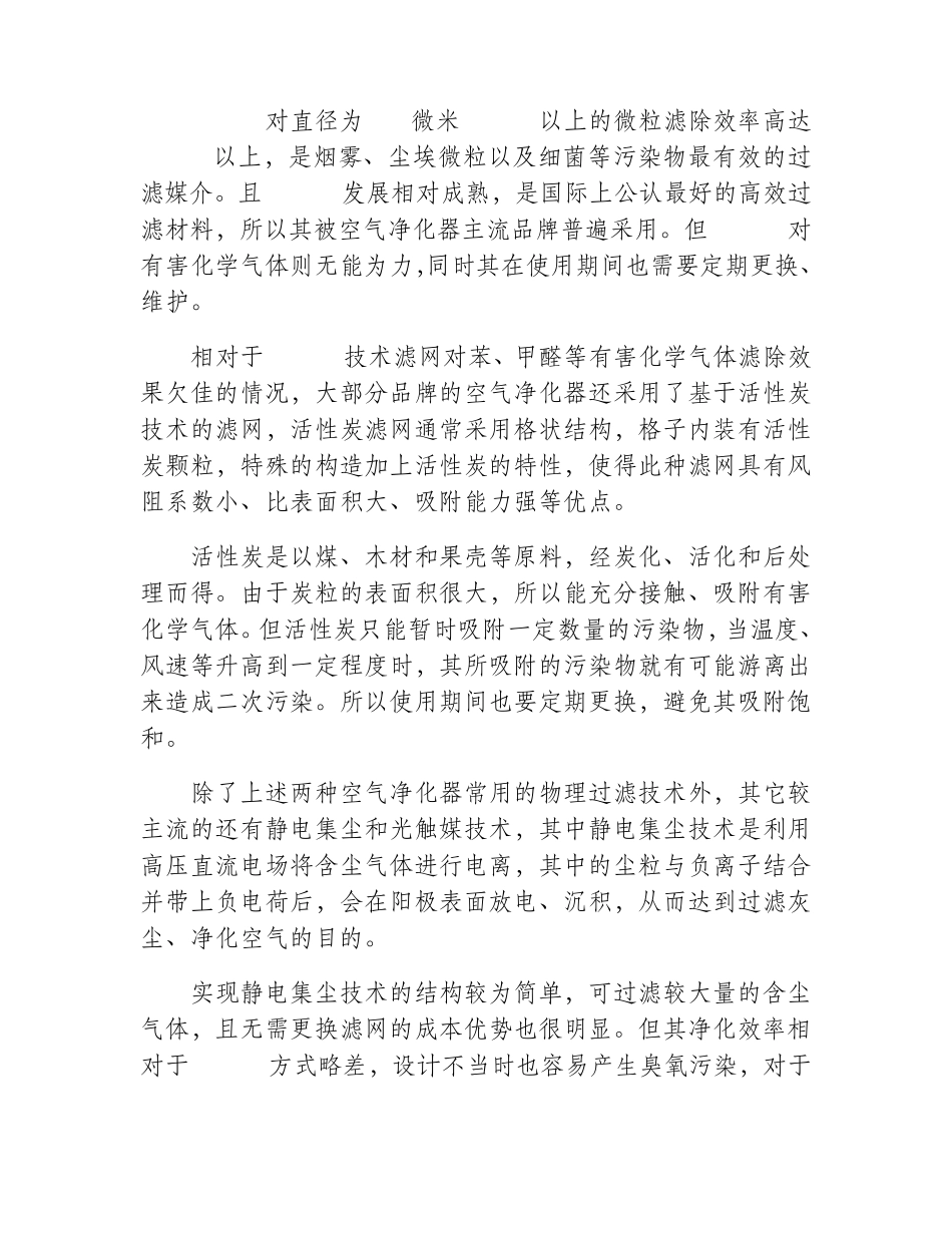 我国室内甲醛检测标准_第2页
