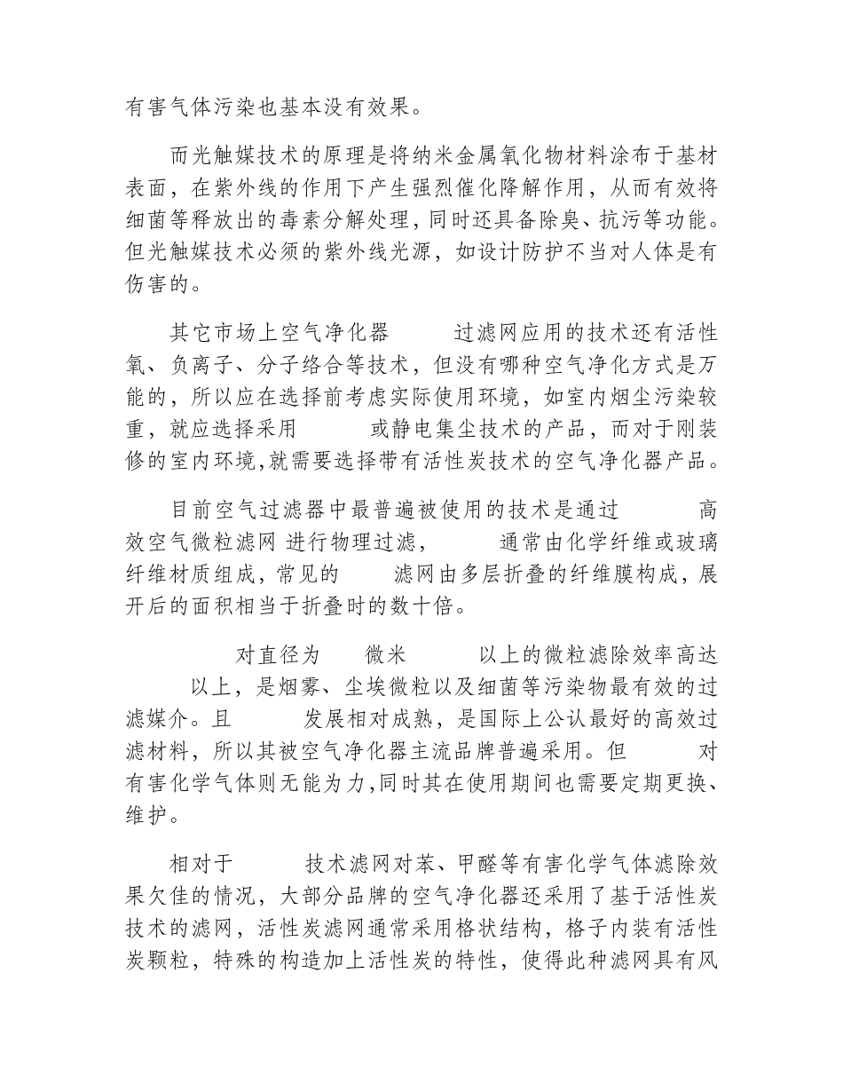 我国室内甲醛检测标准_第3页