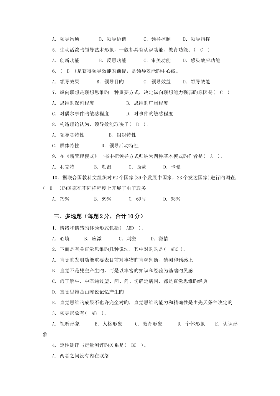 2025年行政领导学形成性考核册第三次作业参考答案_第2页