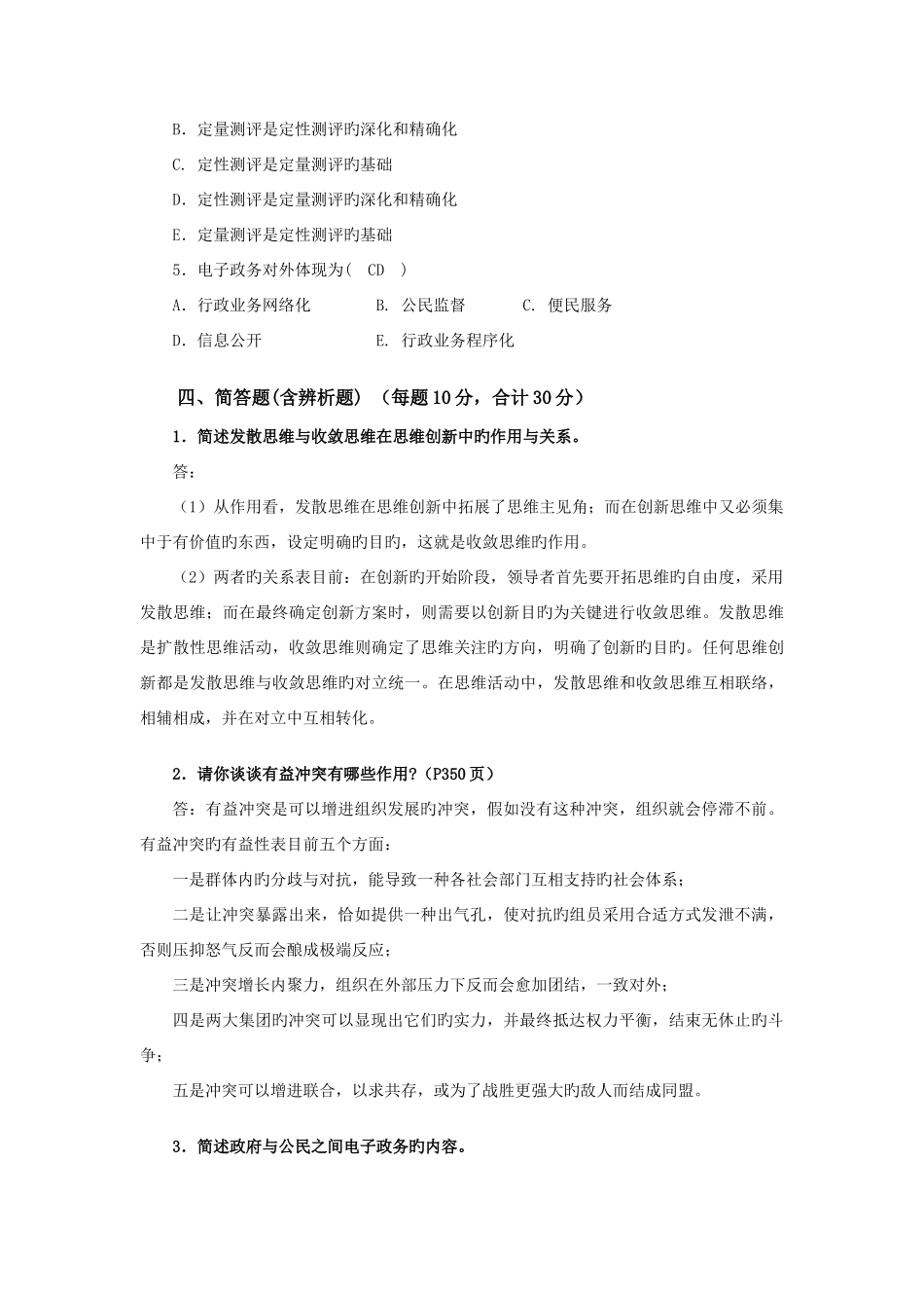 2025年行政领导学形成性考核册第三次作业参考答案_第3页