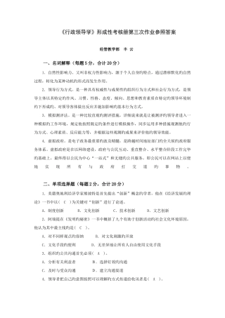 2025年行政领导学形成性考核册第三次作业参考答案