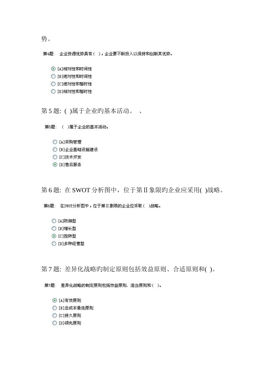 2025年电大职业技能实训平台管理学基础答案行政管理_第2页