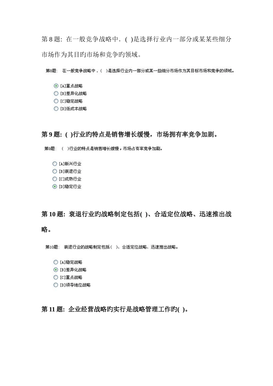 2025年电大职业技能实训平台管理学基础答案行政管理_第3页