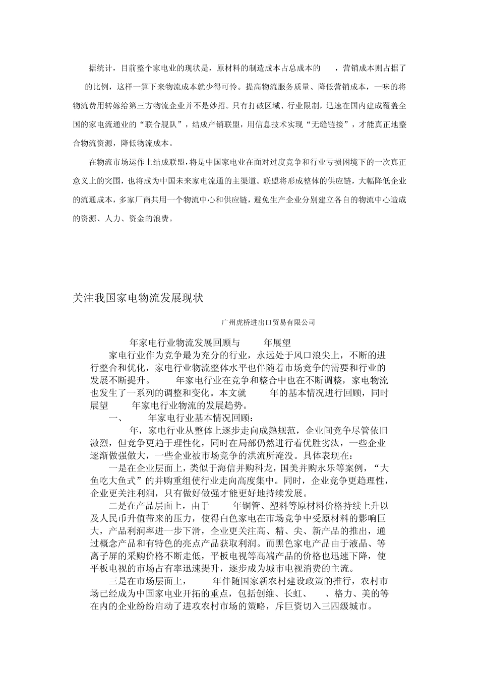 我国家电物流行业的发展现状分析_第2页