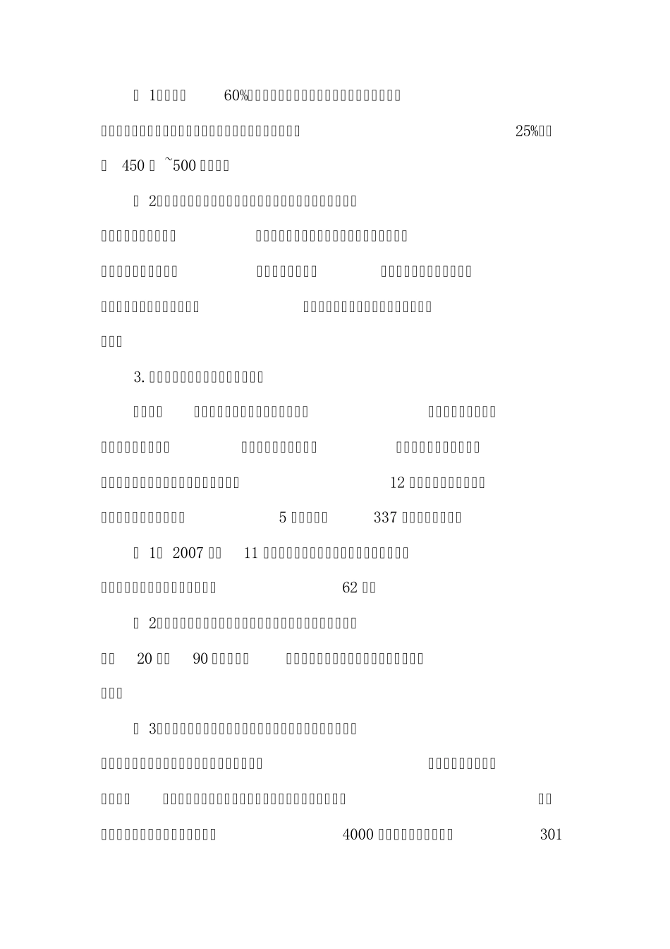我国对外贸易存在的主要问题与对策分析_第3页