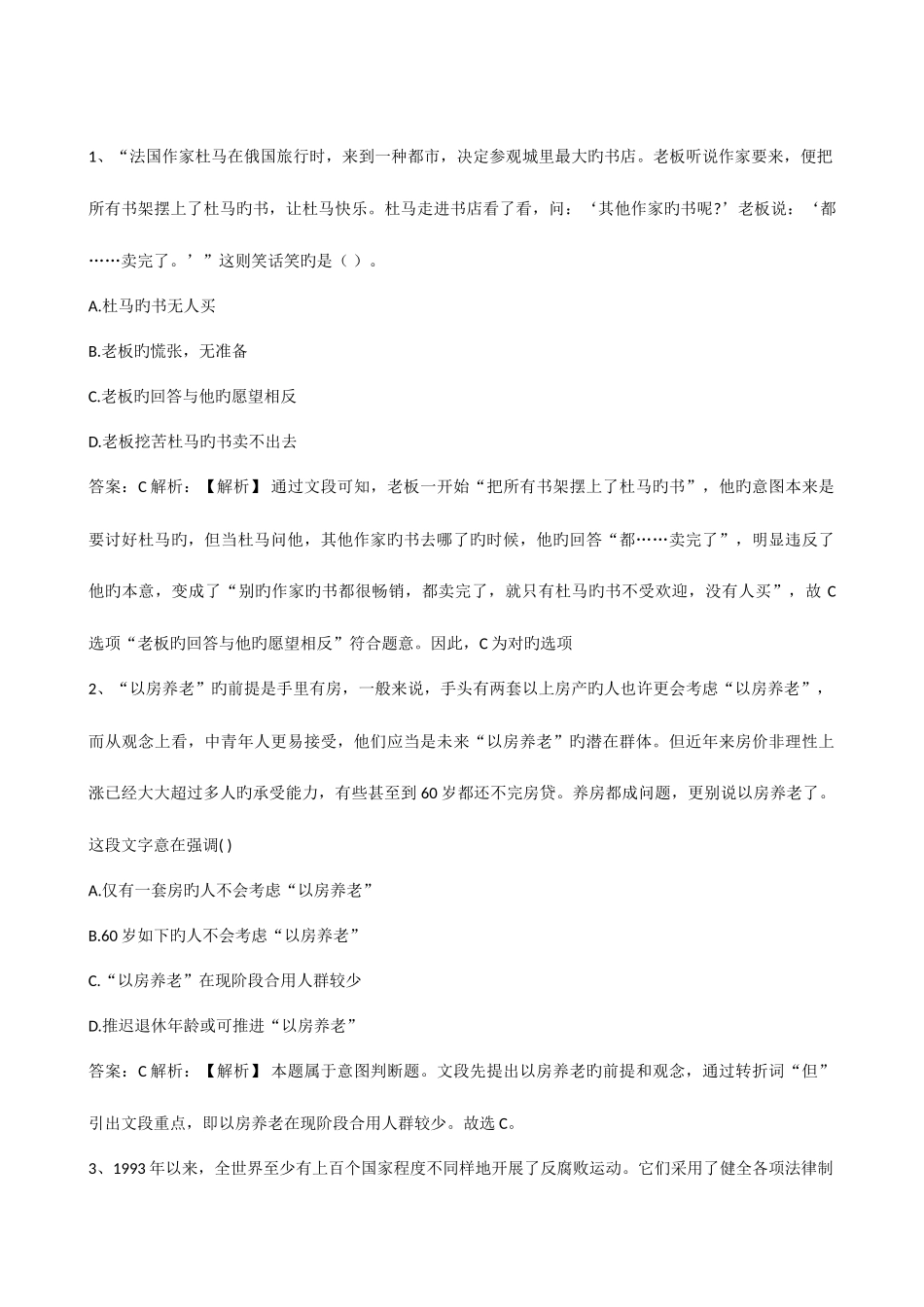 2025年富滇银行招聘考试笔试试题_第2页