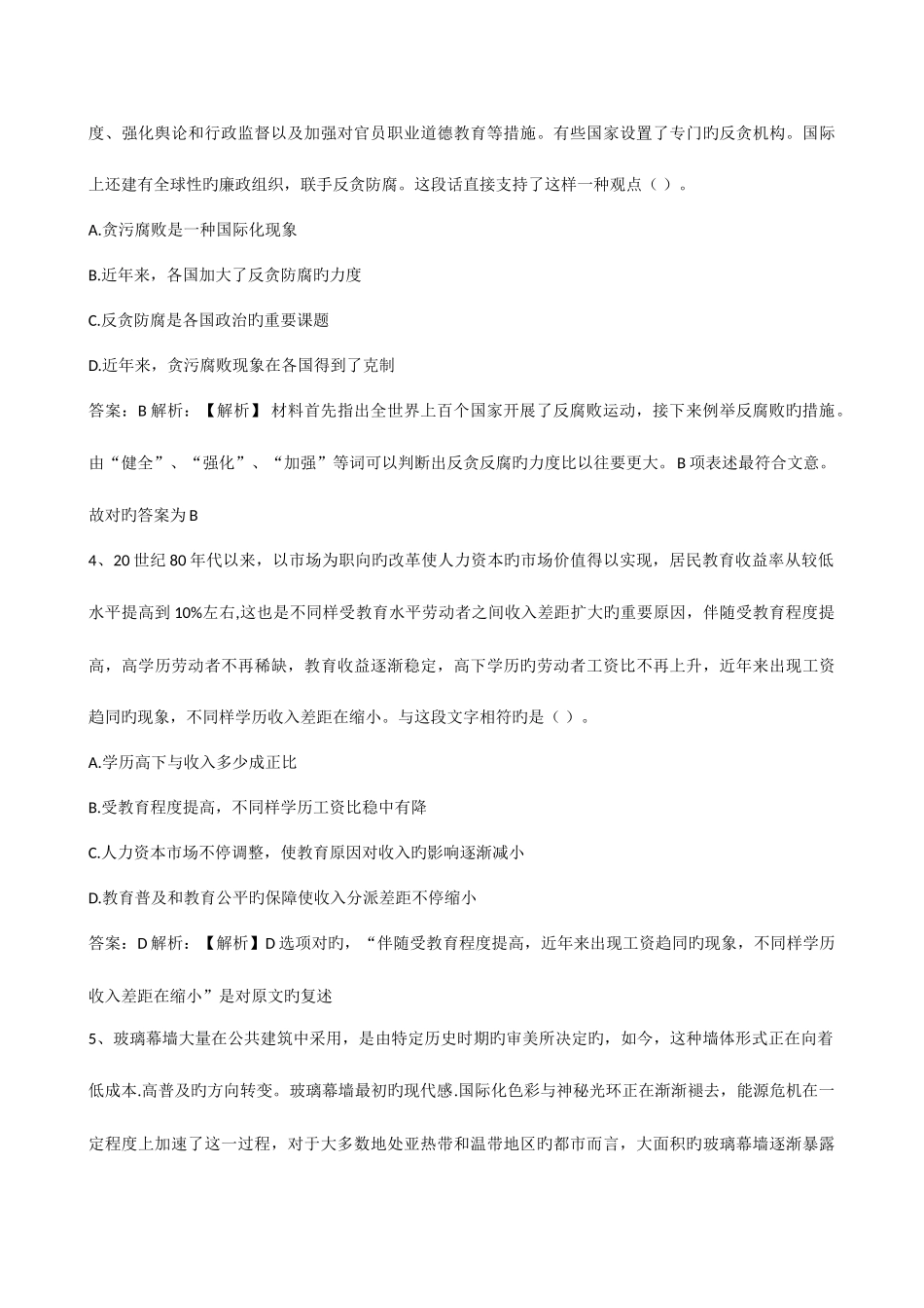 2025年富滇银行招聘考试笔试试题_第3页