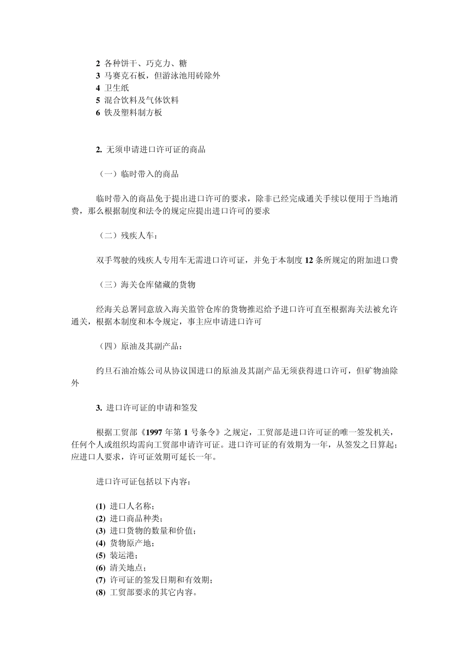 我国对外贸易的经营管理体制_第2页