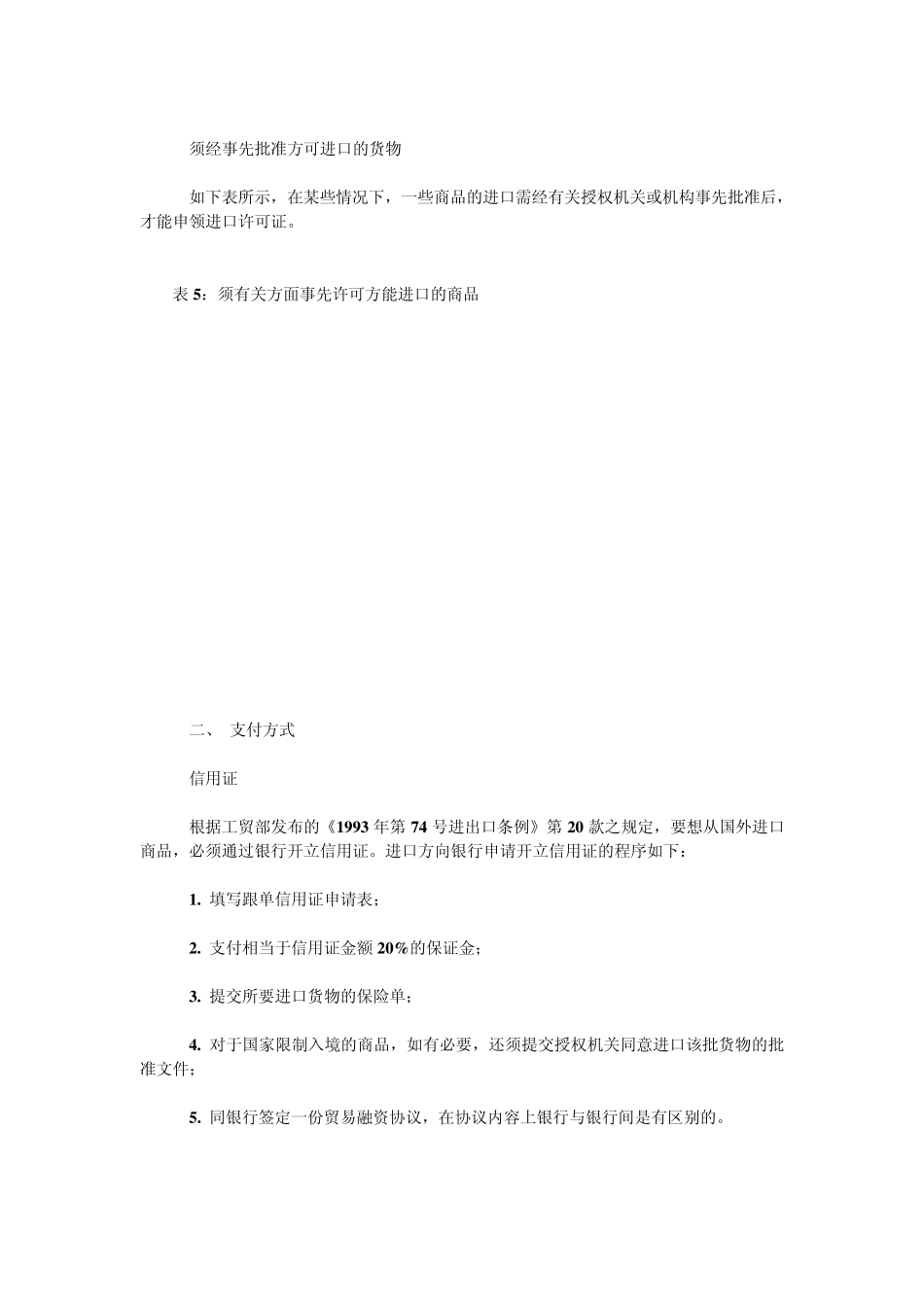 我国对外贸易的经营管理体制_第3页