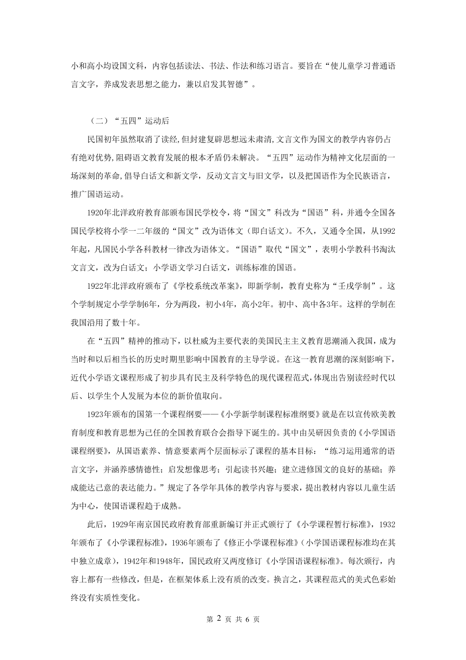 我国小学语文发展史_第2页