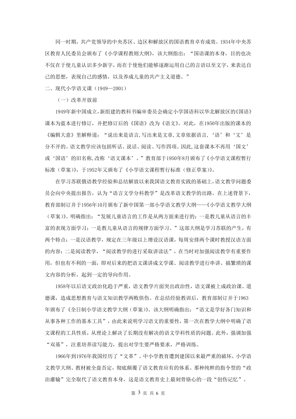 我国小学语文发展史_第3页