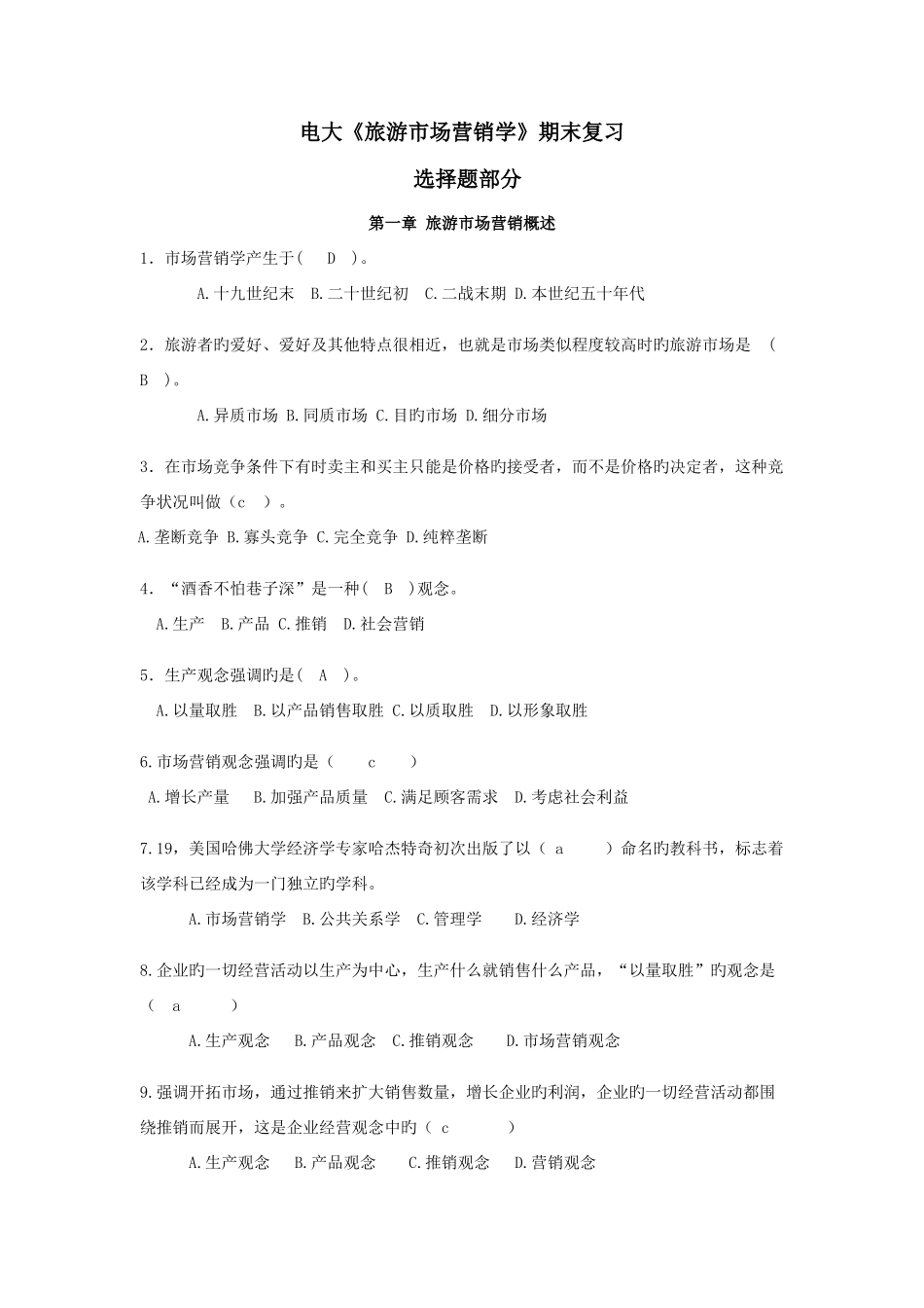 2025年电大旅游市场营销期末复习选择题资料_第1页