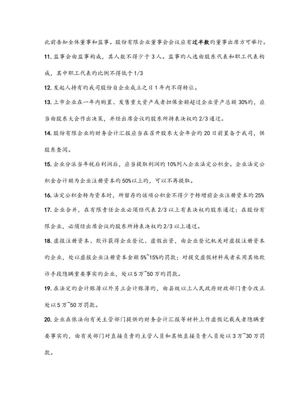2025年证券从业资格考试法律法规数字总结_第2页