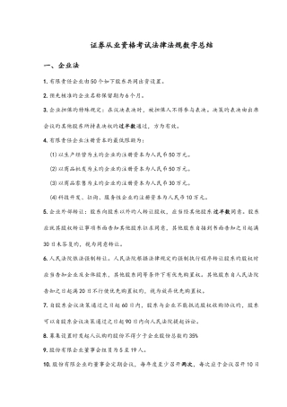 2025年证券从业资格考试法律法规数字总结