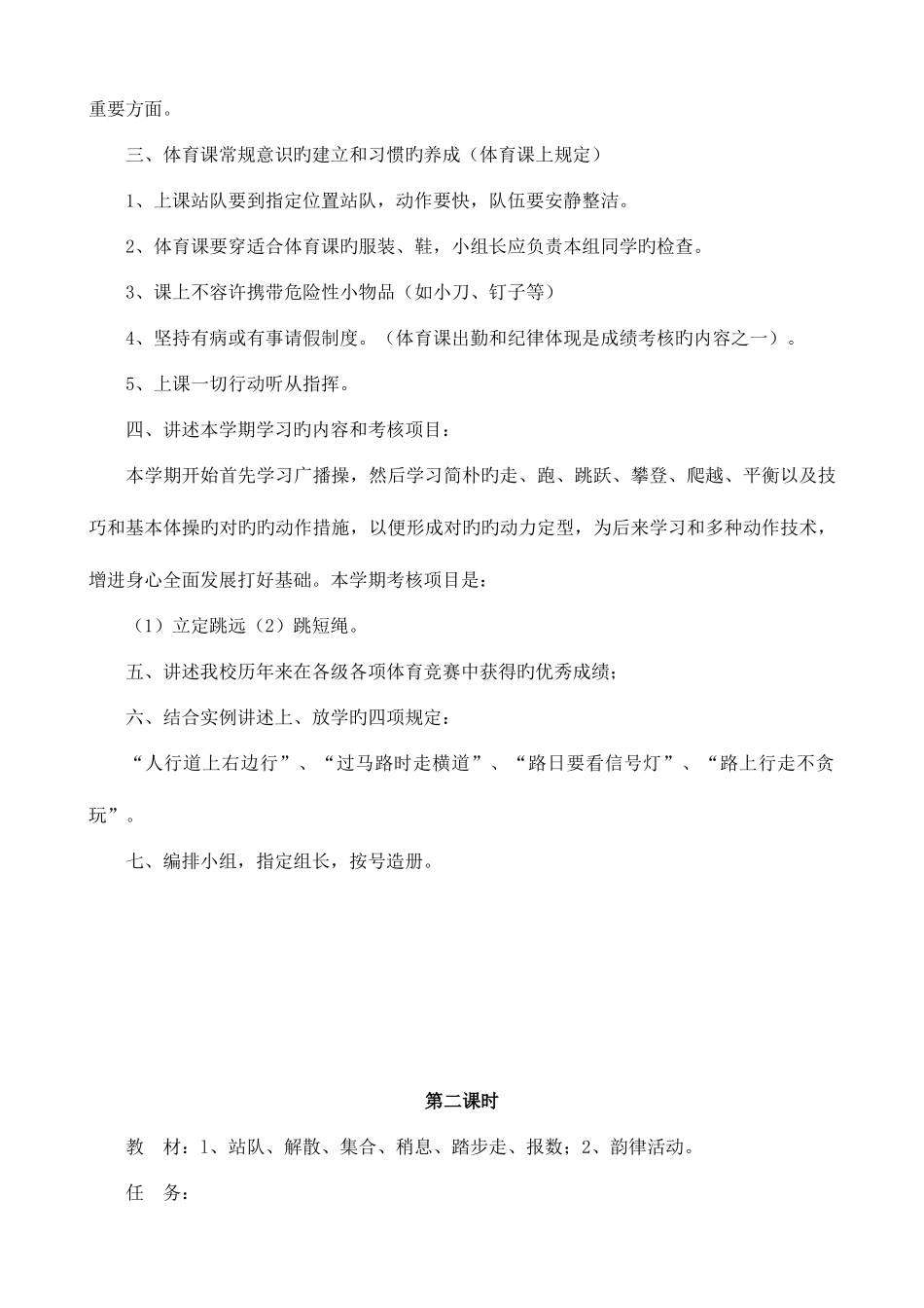 2025年小学四年级下册人教版体育全套整套教案_第2页