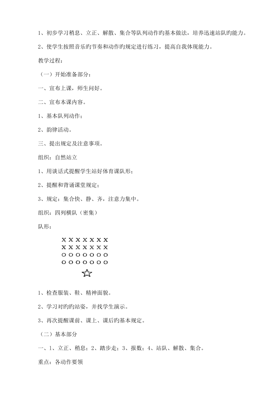 2025年小学四年级下册人教版体育全套整套教案_第3页