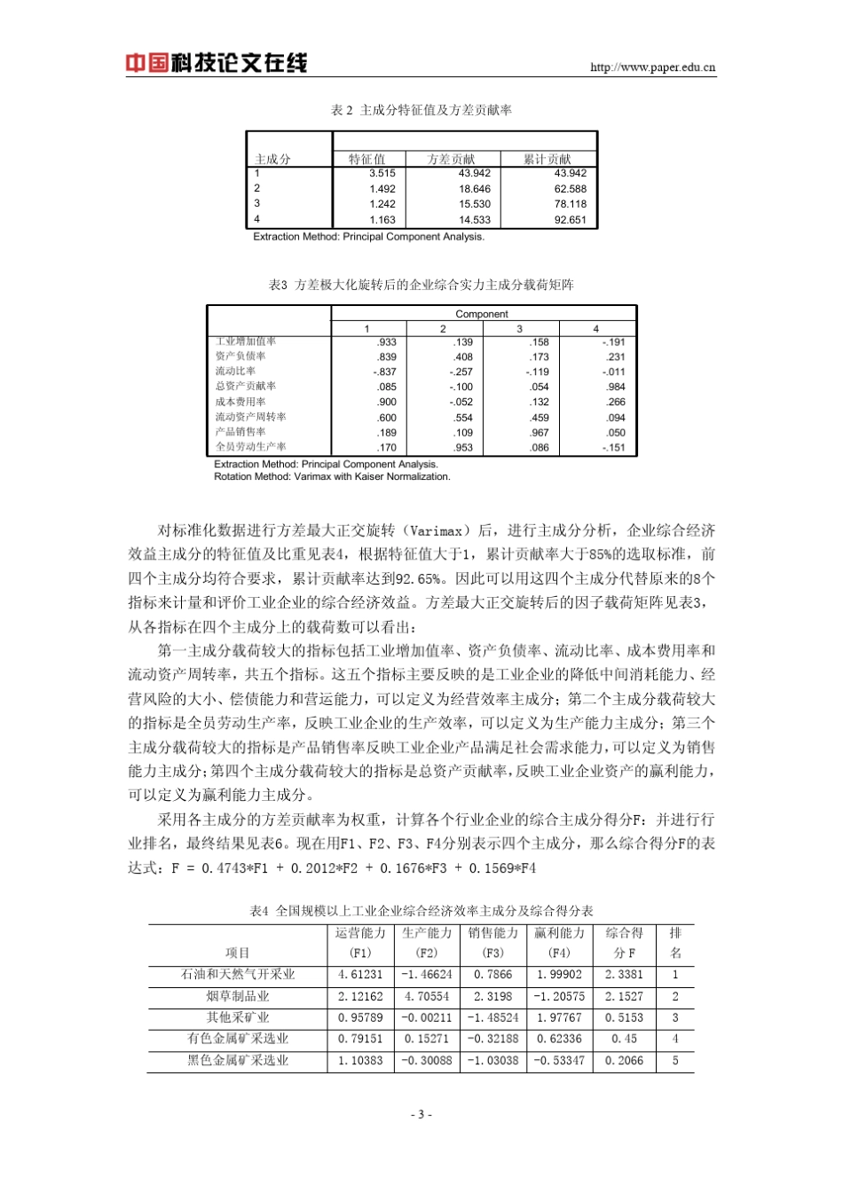 我国工业企业经济效益综合分析_第3页
