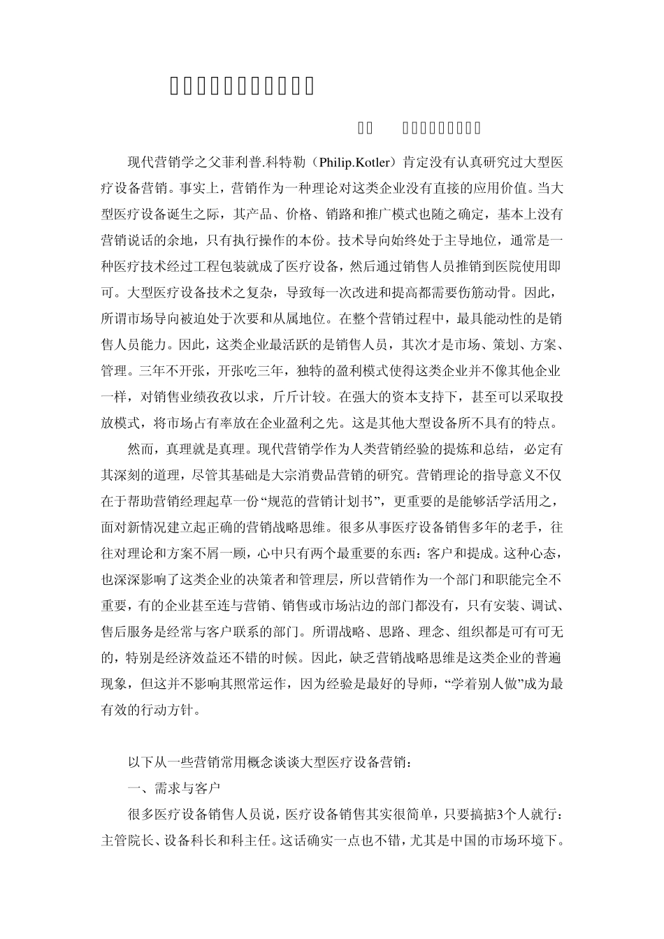 我国工业品营销模式分析_第1页