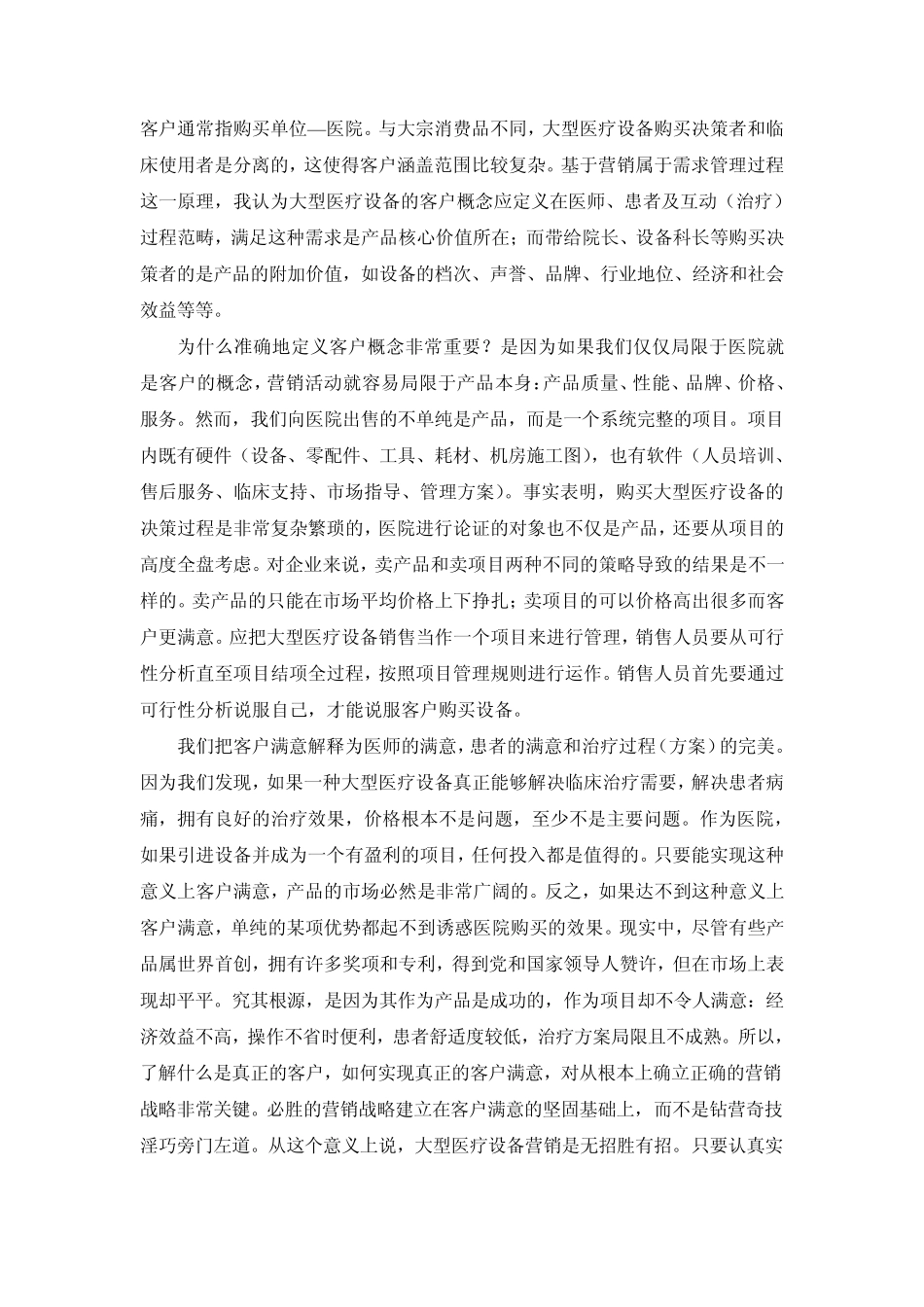 我国工业品营销模式分析_第2页