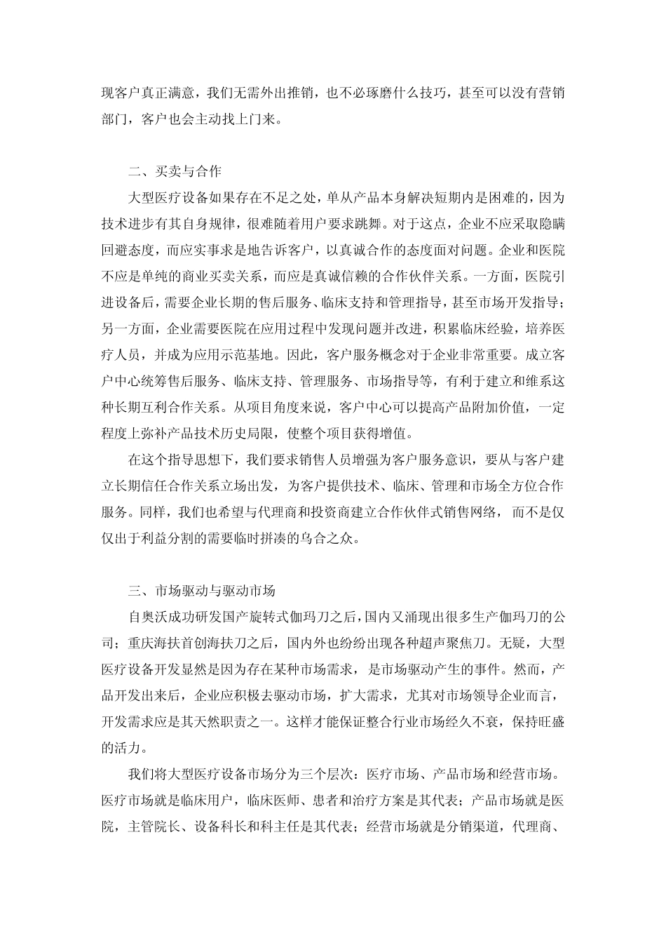 我国工业品营销模式分析_第3页