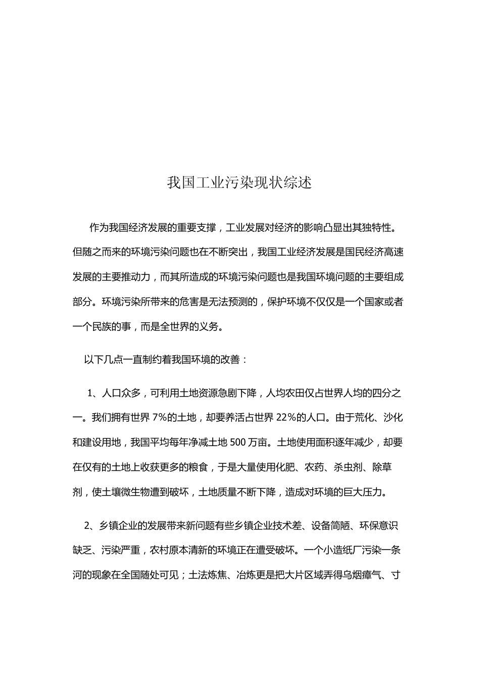 我国工业污染现状综述_第3页