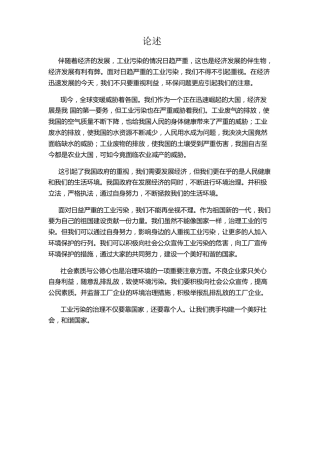 我国工业污染现状综述