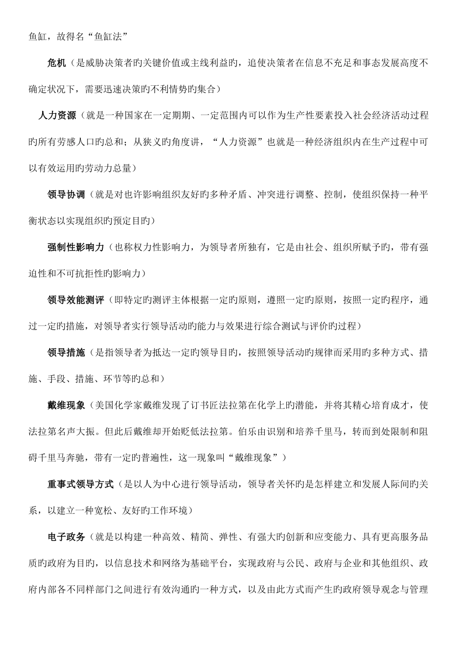 2025年电大领导学基础复习资料剖析_第3页