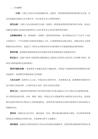 2025年电大领导学基础复习资料剖析