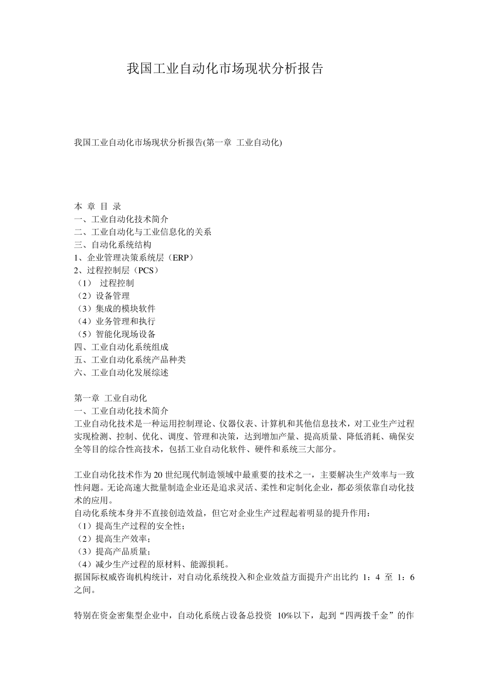 我国工业自动化市场现状分析报告典藏版_第1页