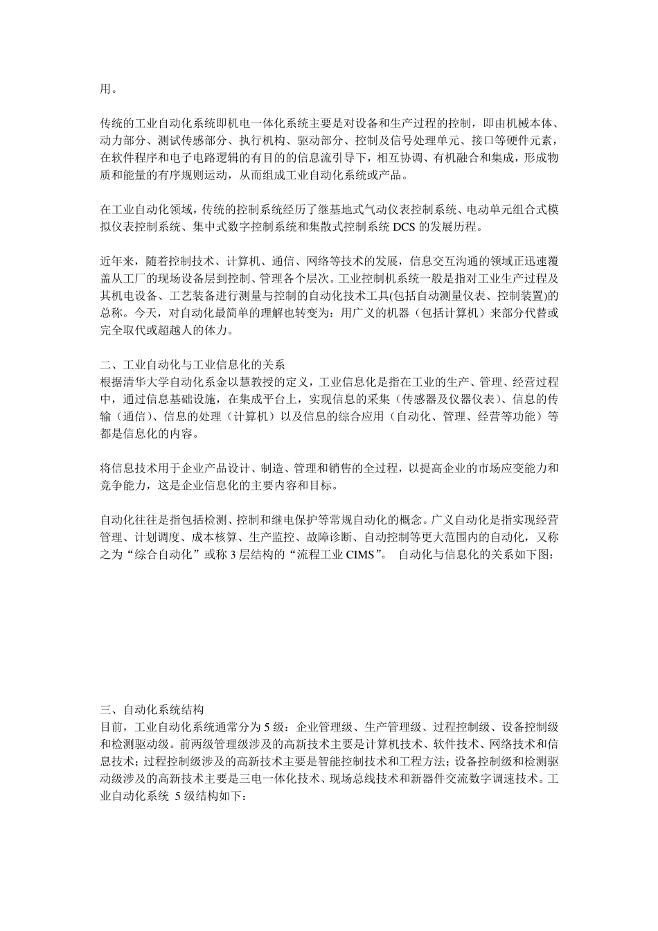 我国工业自动化市场现状分析报告典藏版_第2页