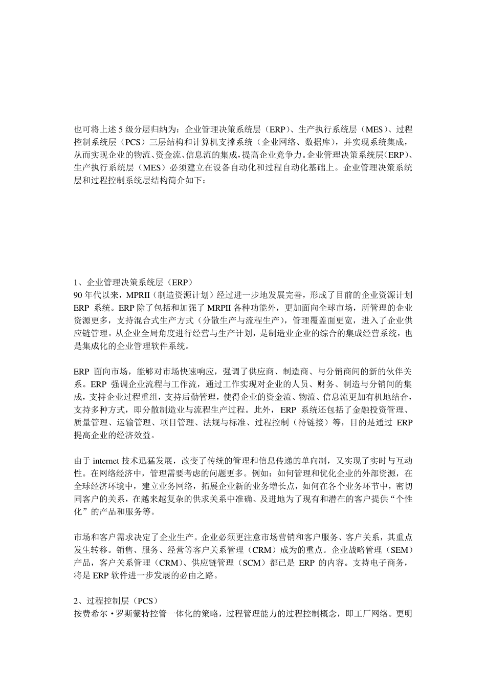 我国工业自动化市场现状分析报告典藏版_第3页