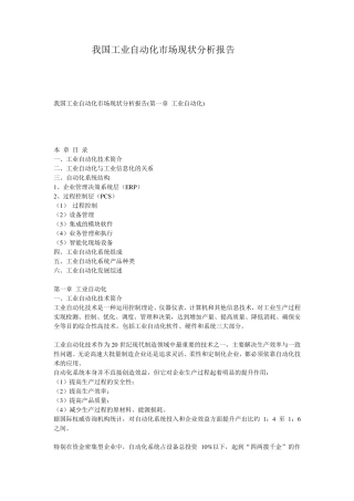 我国工业自动化市场现状分析报告典藏版