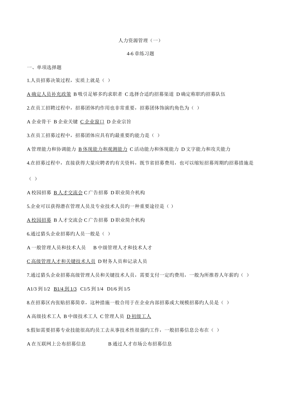 2025年自考人力资源管理46章及答案_第1页