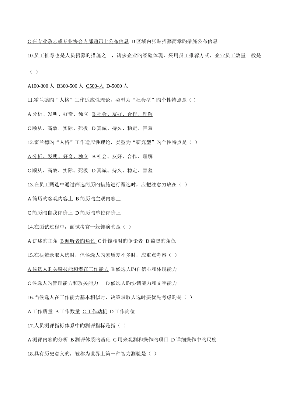 2025年自考人力资源管理46章及答案_第2页