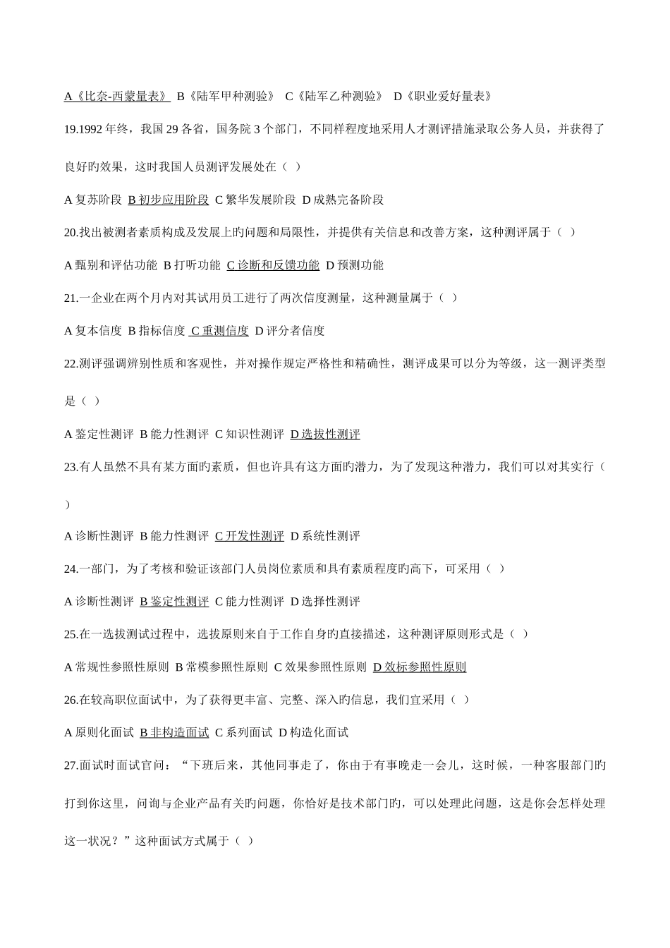 2025年自考人力资源管理46章及答案_第3页