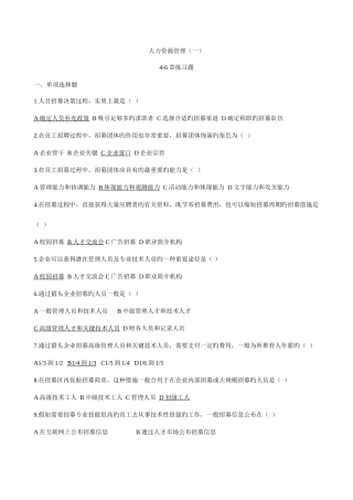 2025年自考人力资源管理46章及答案