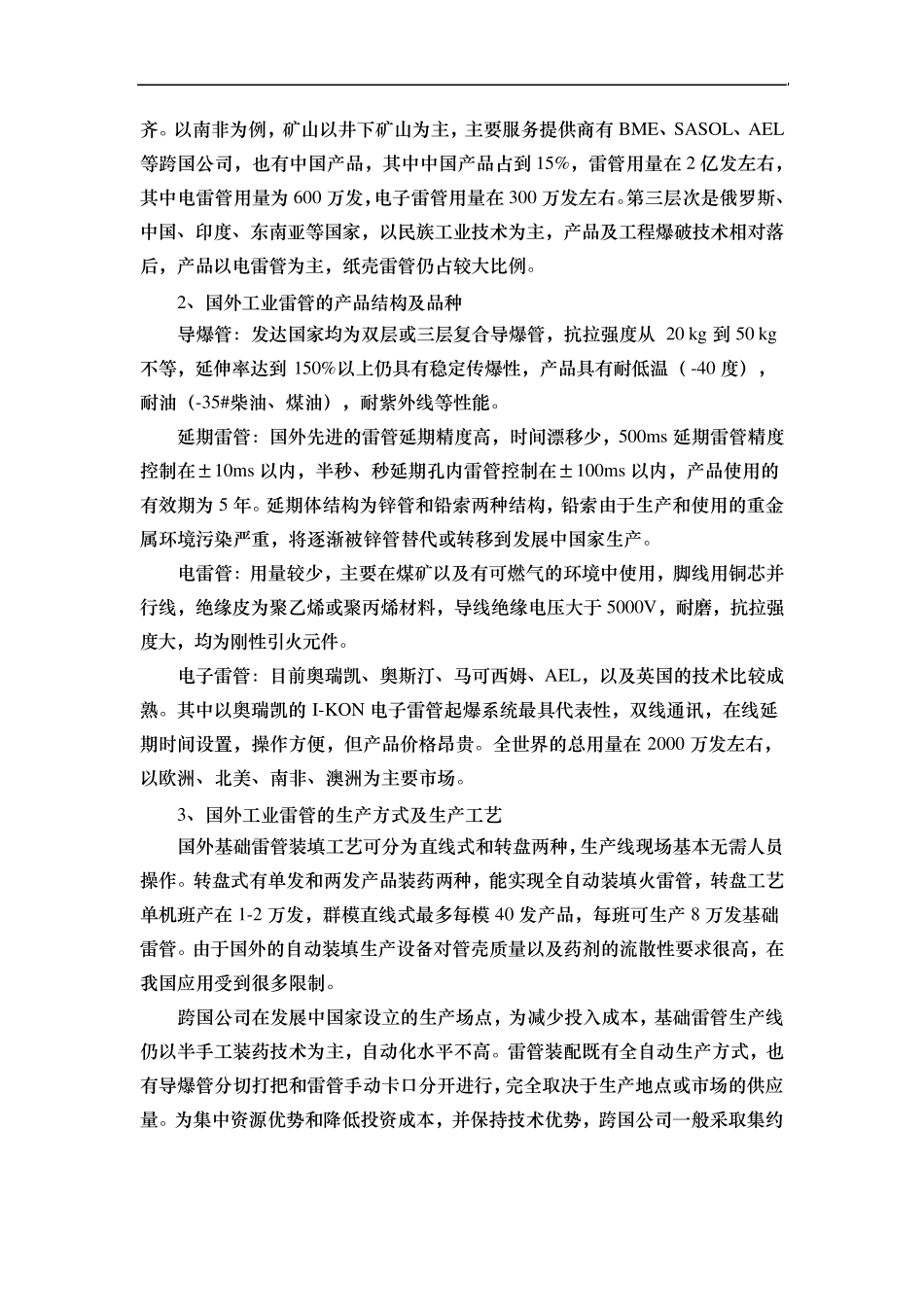我国工业雷管科技发展现状及展望_第2页