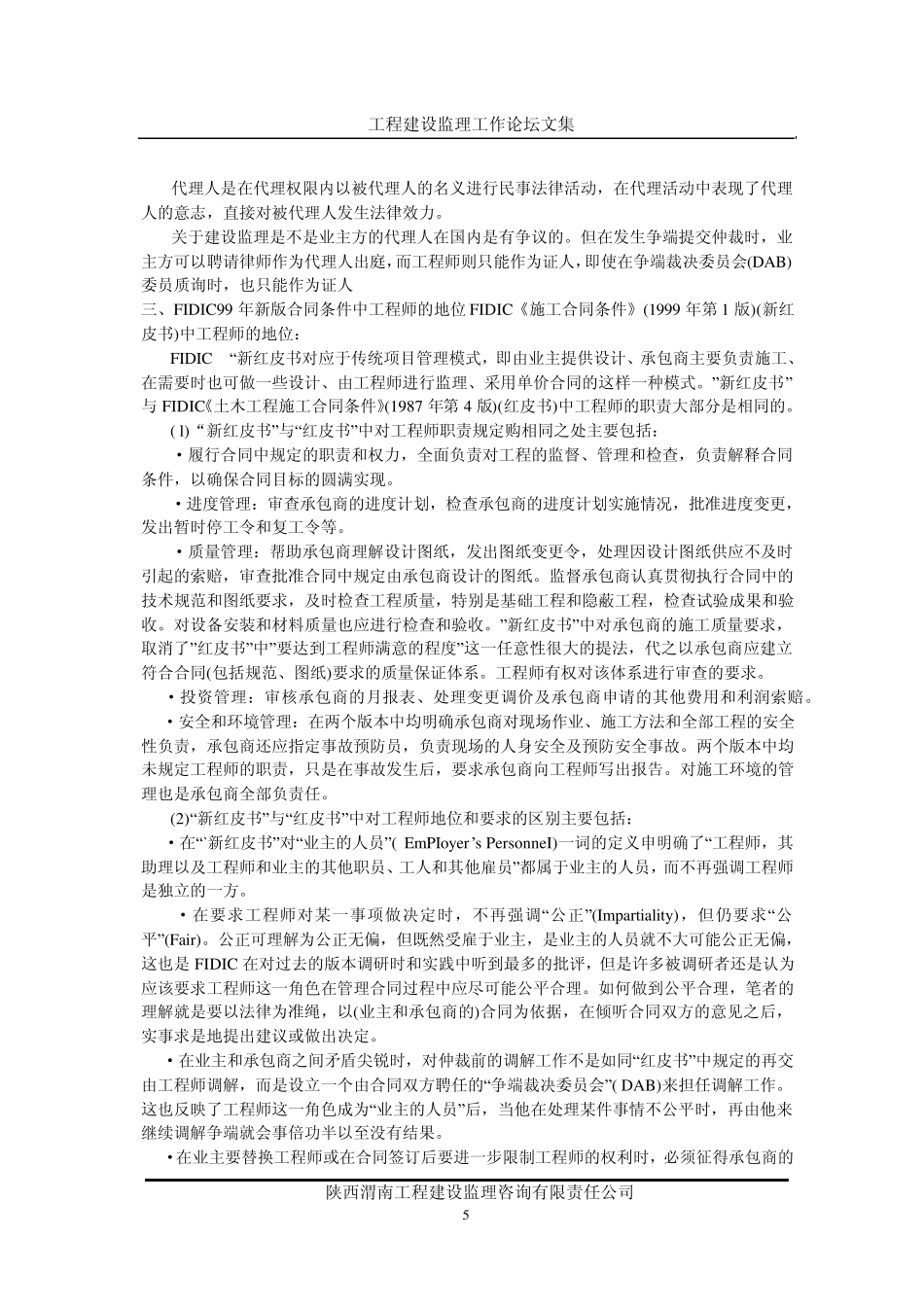 我国工程建设监理的定位与发展_第2页