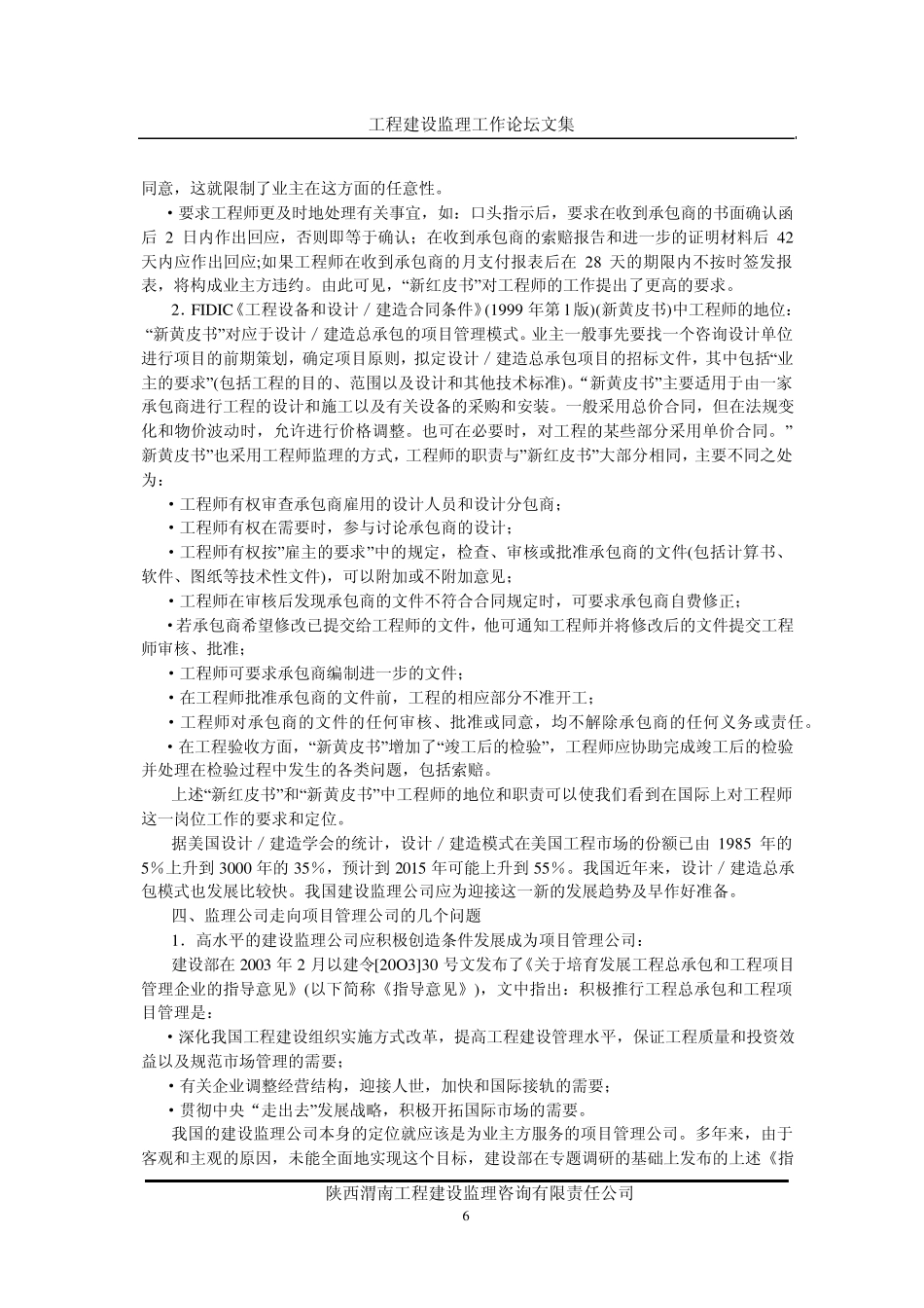 我国工程建设监理的定位与发展_第3页